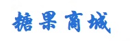 食尚糖果