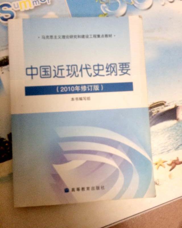 中国近代史纲要